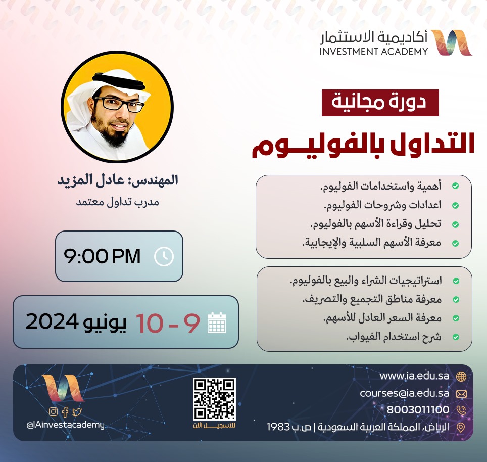 مجانا : التداول بالفوليوم